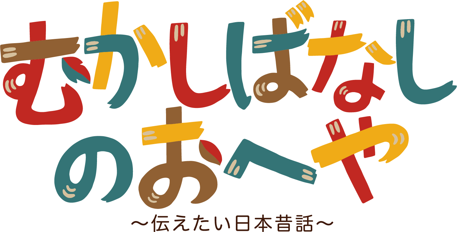 むかしばなしのおへや_テストサイト